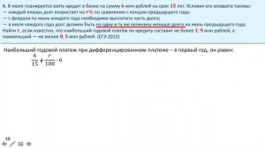 Задача на вклады и кредиты