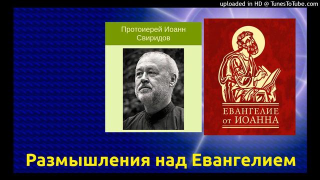 Часть 52 (из 68) - от Иоанна