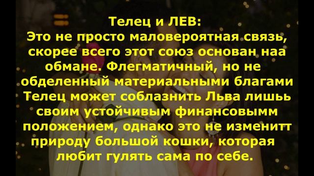 Телец Гороскоп совместимости Тельца с другими знаками Зодиака смотреть онлайн