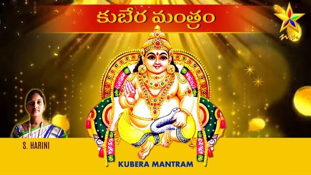 KUBERA MANTRAM | కుబేర మంత్రం | S. HARINI смотреть онлайн