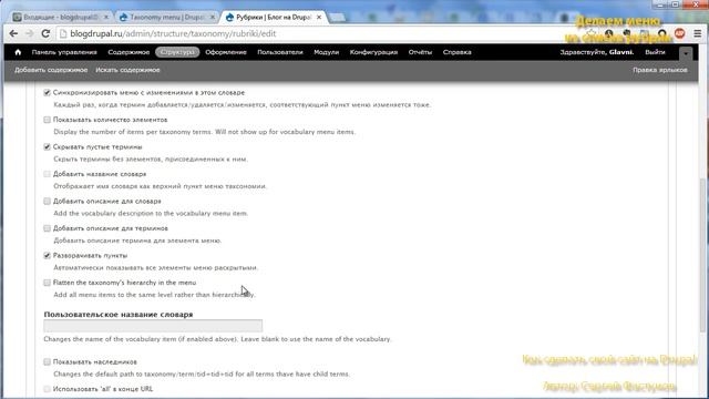 Как сделать свой сайт на Drupal. Генерация меню из словаря рубрик. смотреть онлайн
