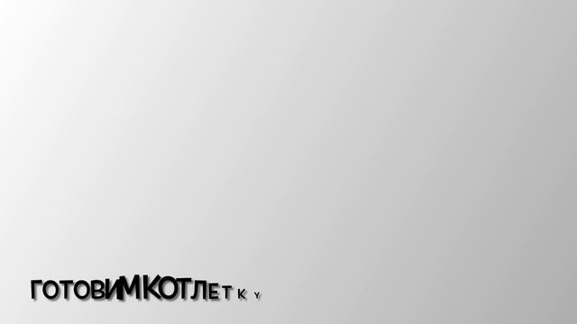 Детский шеф - Бургер смотреть онлайн