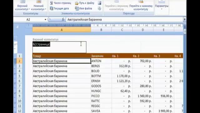 Как пронумеровать страницы в экселе смотреть онлайн