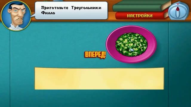 Прохождение игры Шеф-повар. Раздел 1 "Закуски" Часть 2 Екзамен 1 смотреть онлайн