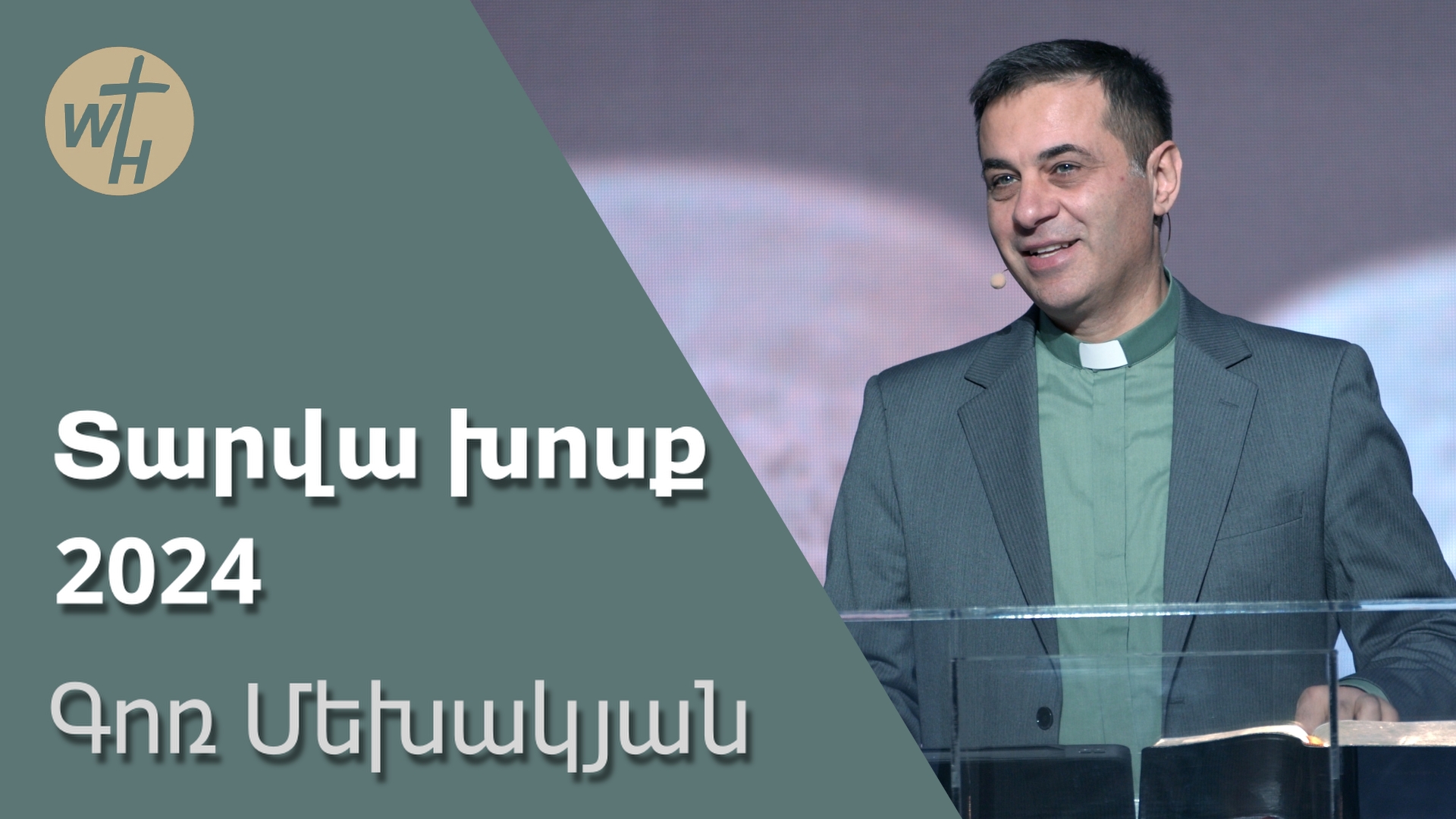 Տարվա խոսք 2024/ Tarva khosq 2024/ Գոռ Մեխակյան/ 13.01.2024 смотреть онлайн