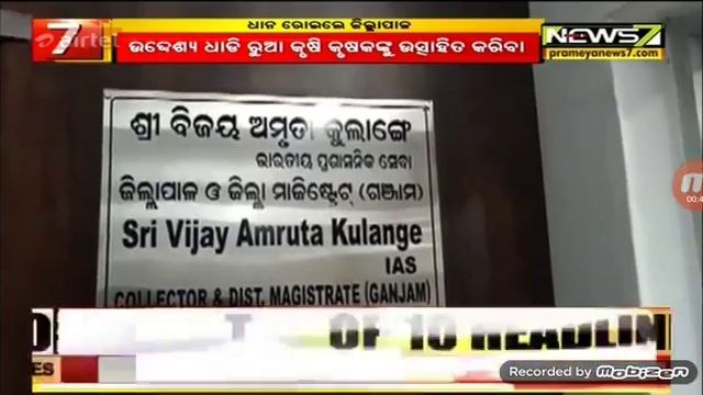 Ganjam collector sir cultivate the paddy field .... react about cultivation on NEWS7... смотреть онлайн