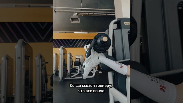 Все понял 👌🏼😅 #тренер #тренировка #тренажеры #приколы смотреть онлайн