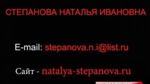 Наталья Степанова сибирская целительница