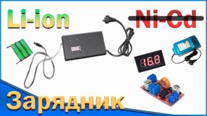 Переделка зарядки Энергомаш под Li-ion-18650 своими руками