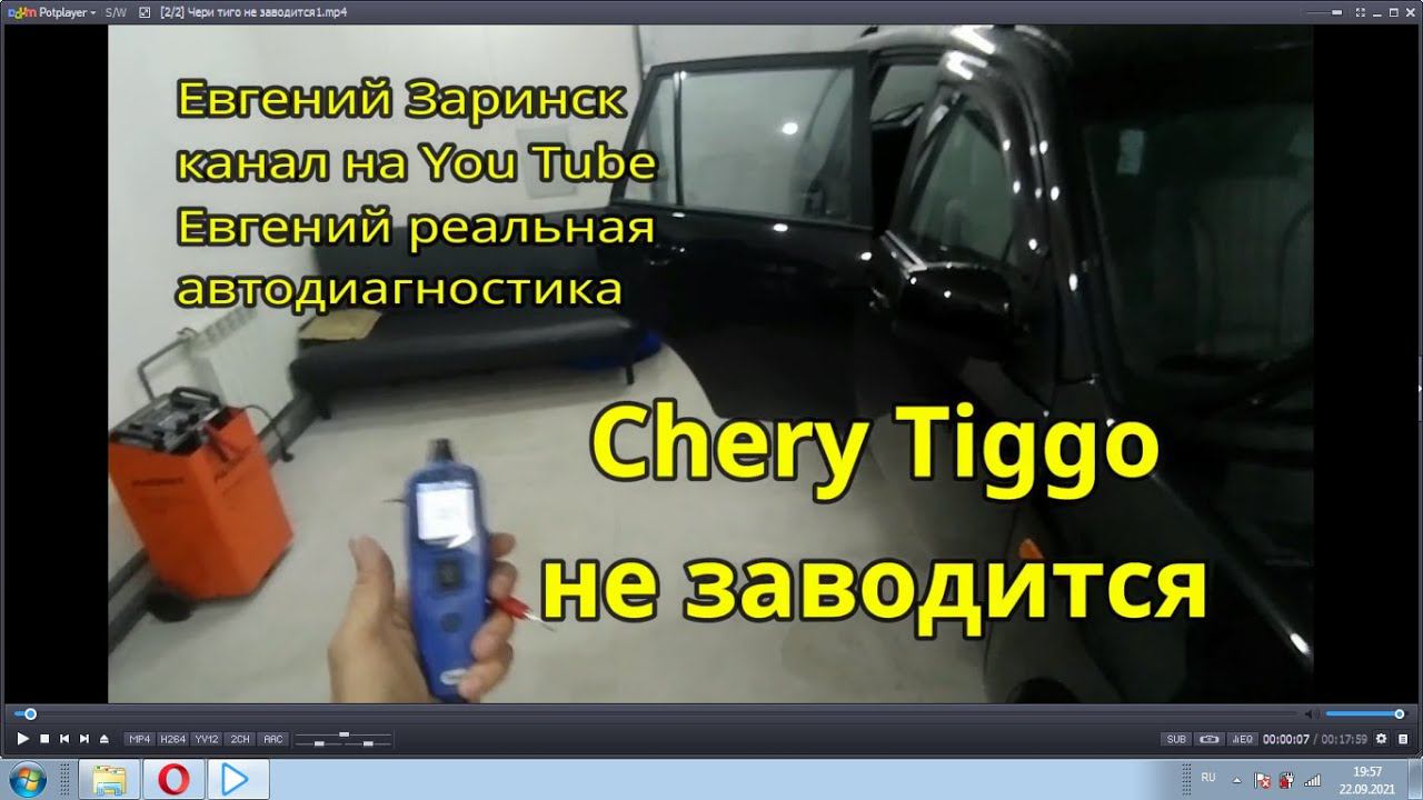 Чери тигго не заводится смотреть онлайн