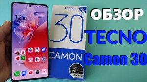 ПОЛНЫЙ ОБЗОР TECNO CAMON 30 СТОИТ ЛИ ПОКУПАТЬ?