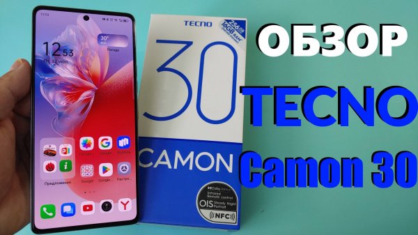 ПОЛНЫЙ ОБЗОР TECNO CAMON 30 СТОИТ ЛИ ПОКУПАТЬ?