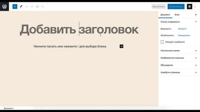 WORDPRESS - знакомство и первые настройки вордпресс. Пошаговая инструкция для начинающих. смотреть онлайн