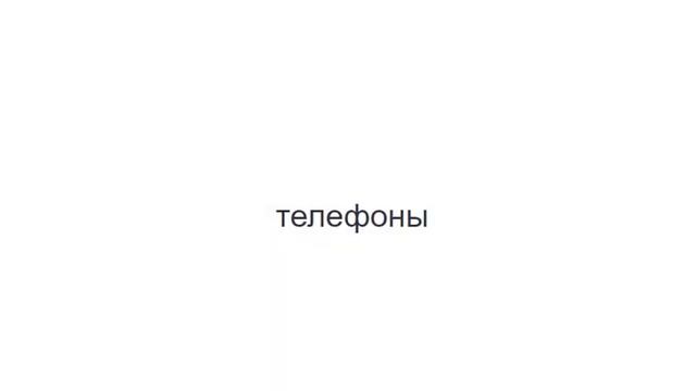 Plural in Russian - Examples - Part 1 - Множественное число - Примеры - Часть 1 смотреть онлайн