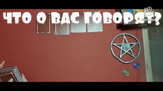 (556) ЧТО О ВАС ГОВОРЯТ?🤔 смотреть онлайн