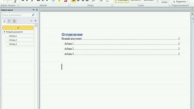 Сохранение документа в Word-2010 смотреть онлайн