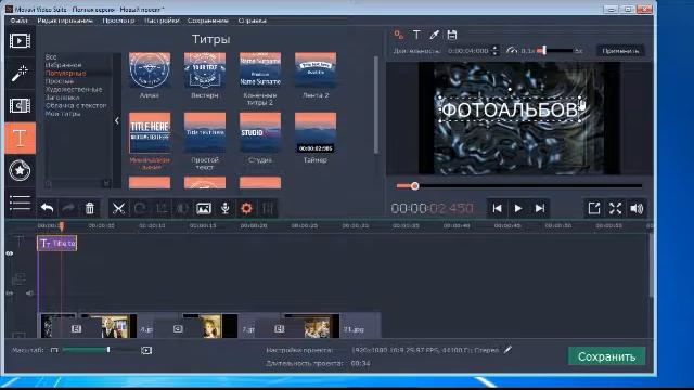 УРОК 19 СДЕЛАТЬ ФОТОАЛЬБОМ , СЛАЙД ШОУ САМОМУ, ИЗ ФОТОГРАФИЙ НА MOVAVI VIDIO смотреть онлайн