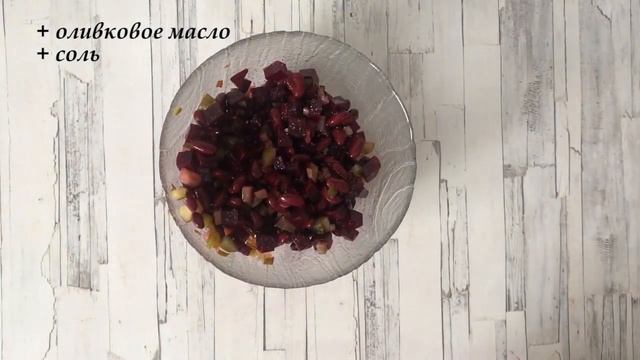 Салат со свеклой, фасолью и маринованными огурцами