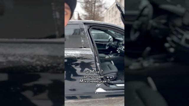 - А немцы будут ?- Какие немцы ? Зачем немцы?? #auto #автомобили #bmw #bmwm #юмор #530i #смешно смотреть онлайн