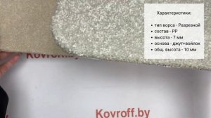 Видеообзор ковролина AW "Brooklyn Plain", от интернет-магазина Kovroff.by