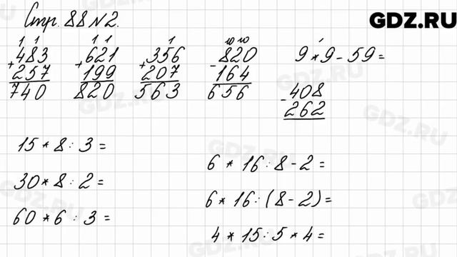 Стр. 88 № 2 - Математика 3 класс 2 часть Моро смотреть онлайн