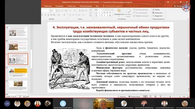 Введение в фундаментальную экономику. Профессор В.Е.Чабанов смотреть онлайн