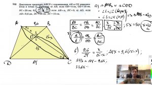 №552. Диагонали трапеции ABCD с основаниями АВ и CD пересекаются в точке О. Найдите: