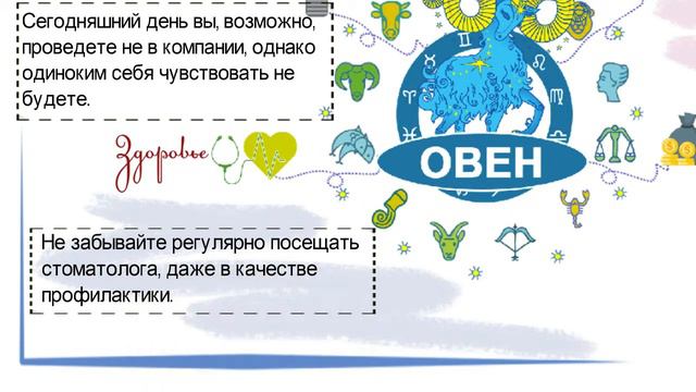 ОВЕН - 7 февраля смотреть онлайн