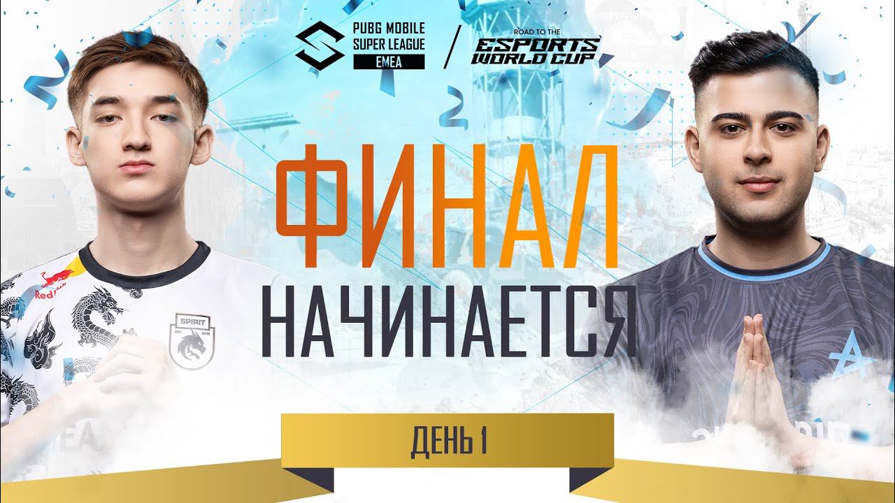 [RU] 2024 PMSL EMEA Финал Д1 | ФИНАЛ НАЧИНАЕТСЯ! смотреть онлайн