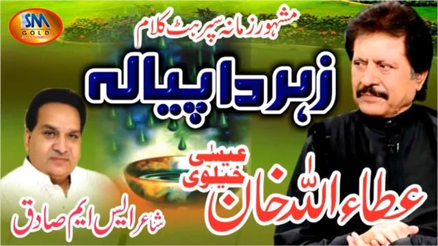 Zaher Da Piyala [ Attaullah Khan Esakhelvie ] смотреть онлайн