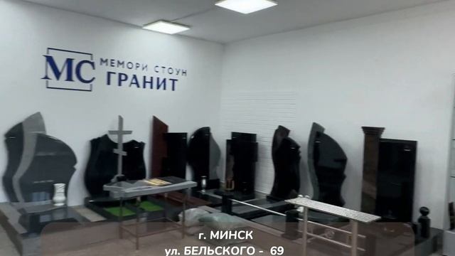 Memory Stone - изготовление памятников и надгробий (ул. Бельского 69) смотреть онлайн