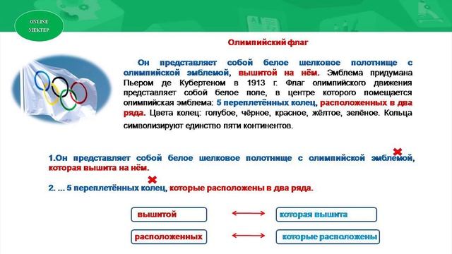 8-сынып.Орыс тілі.Как рождался всемирный спортивный праздник.Причастный оборот (7-сабақ) смотреть онлайн