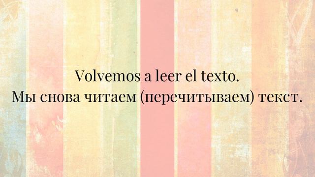 Испанский язык - Глагольные конструкции с инфинитивом смотреть онлайн