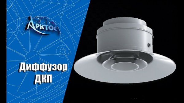 Численное моделирование диффузора ДКП.