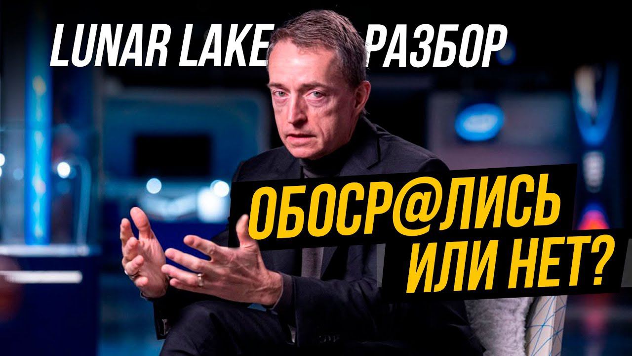 Путь к новому величию или Крах - что ждет Intel? Разбираемся на Computex 2024 смотреть онлайн