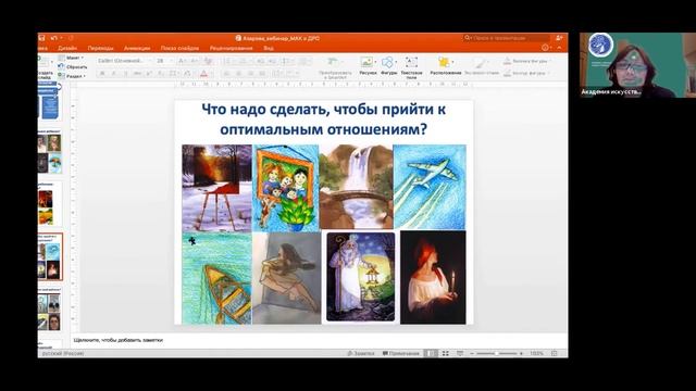 Вебинар «Детско подростковая и семейная арт терапия» занятие №6 Людмила Азарова. смотреть онлайн