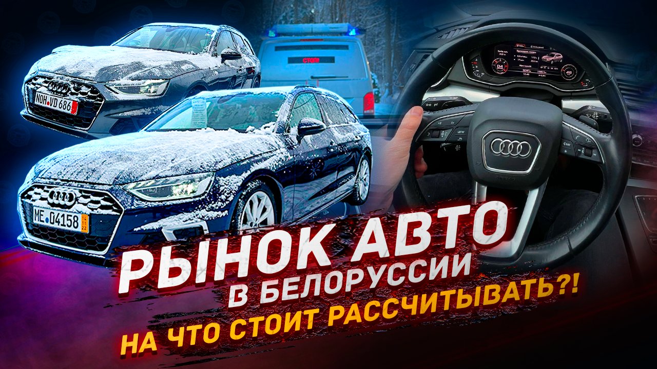 АВТО РАЗВОД на рынке БЕЛОРУСИ или ЧТО МЫ смогли НАЙТИ?! смотреть онлайн