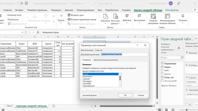 Создание сводной таблицы Excel смотреть онлайн
