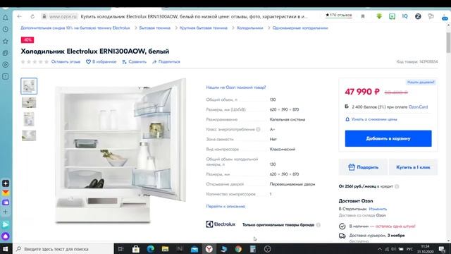 Холодильник Electrolux ERN1300AOW, белый смотреть онлайн