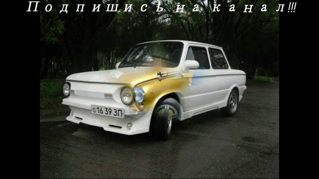 Запорожец.Лучший тюнинг смотреть онлайн