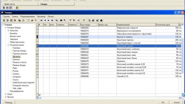 Прайс лист смотреть онлайн