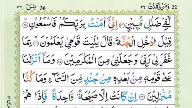 Surah Yasin 🕌💚+ | Surah YASEEN (Ya-Seen) | سورة يس | Live смотреть онлайн