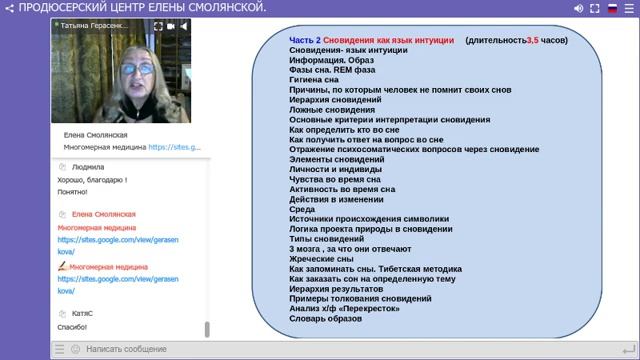 Татьяна Герасенкова. Как понимать свои сны и интуицию. смотреть онлайн