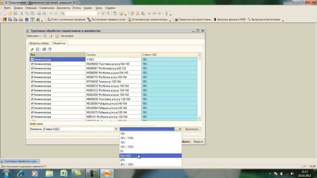 21.Изменить значение НДС 18% на Без НДС смотреть онлайн