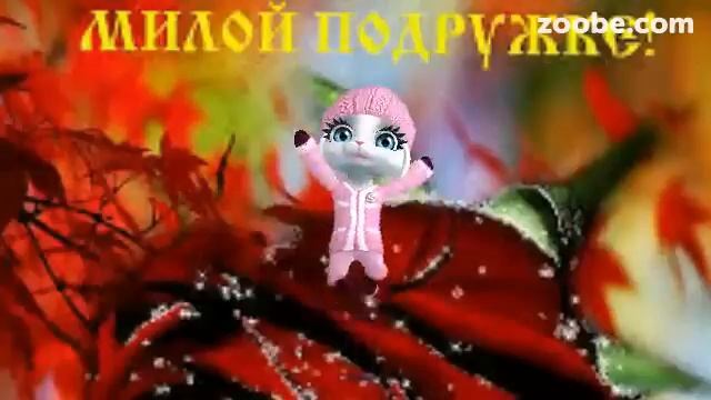 ZOOBE зайка Поздравление Подруге смотреть онлайн