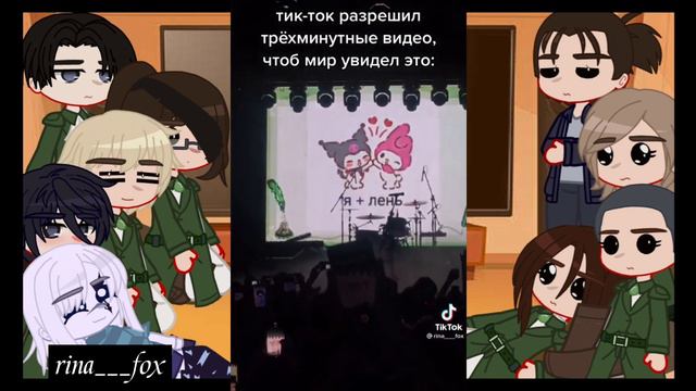 ☁︎Реакция Атаки Титанов на тт по Т/и☁︎/2 часть смотреть онлайн