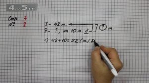 Страница 7 Задание 2 – Математика 2 класс Моро М.И. – Учебник Часть 2