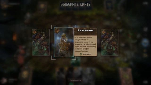 Gwent 11.1 | Эльфы: Накер Яды и Ловушки | Scoia'tael: Nekker Traps & Poison Deck смотреть онлайн