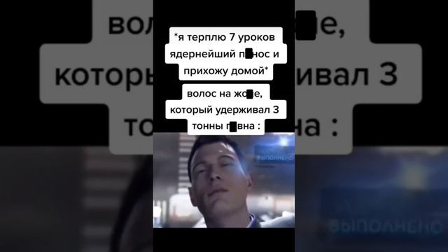 Мемас из ТикТока #смех #ржака #юмор #мемы #жиза #смешно #угар #прикол #весело #ш (10) смотреть онлайн