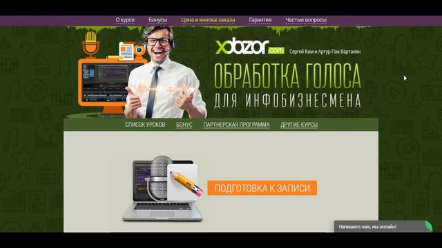 Обработка голоса для инфобизнесмена Обзор смотреть онлайн